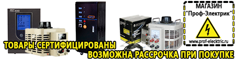 Генератор электрического тока купить цена - Магазин электрооборудования Проф-Электрик в Ногинске