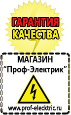 Магазин электрооборудования Проф-Электрик Сварочные аппараты для дачи и гаража в Ногинске