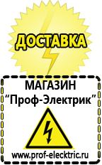 Магазин электрооборудования Проф-Электрик Маска сварщика в Ногинске
