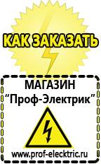 Магазин электрооборудования Проф-Электрик Релейные стабилизаторы напряжения для дачи в Ногинске