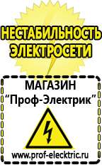 Магазин электрооборудования Проф-Электрик Сварочный аппарат оптом в Ногинске