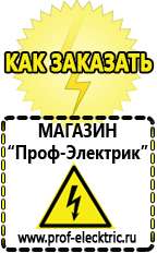 Магазин электрооборудования Проф-Электрик Сварочный аппарат инвертор цена в Ногинске