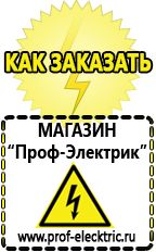 Магазин электрооборудования Проф-Электрик Стабилизатор на холодильник индезит в Ногинске