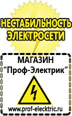 Магазин электрооборудования Проф-Электрик Стабилизатор напряжения для газового котла baxi цена в Ногинске