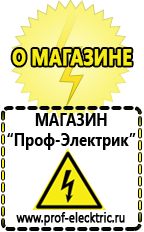 Магазин электрооборудования Проф-Электрик Бытовые сварочные аппараты инверторного типа цена в Ногинске