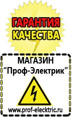 Магазин электрооборудования Проф-Электрик Стабилизаторы напряжения для котла отопления в Ногинске