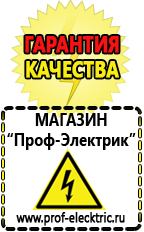 Магазин электрооборудования Проф-Электрик Инверторные сварочные аппараты интернет магазин в Ногинске