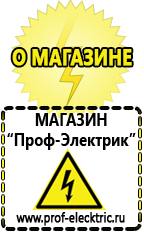 Магазин электрооборудования Проф-Электрик Стабилизаторы напряжения для дома цены в Ногинске