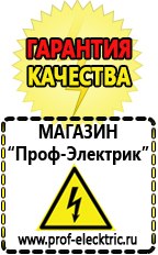 Магазин электрооборудования Проф-Электрик Сварочные аппараты в Ногинске