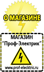 Магазин электрооборудования Проф-Электрик Генераторы электроэнергии для дома в Ногинске