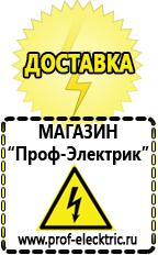 Магазин электрооборудования Проф-Электрик Генератор патриот 6500 цена в Ногинске