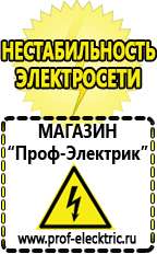 Магазин электрооборудования Проф-Электрик ИБП для котлов со встроенным стабилизатором в Ногинске