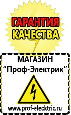 Магазин электрооборудования Проф-Электрик Сварочные инверторы цена в Ногинске