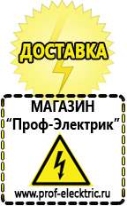 Магазин электрооборудования Проф-Электрик Автомобильные инверторы в Ногинске