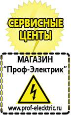 Магазин электрооборудования Проф-Электрик Автомобильные инверторы в Ногинске